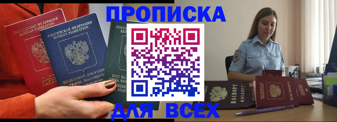 прописка законно в Чапаевске