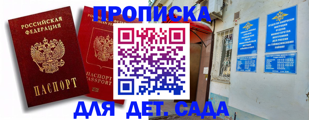 временная регистрация адрес в Чапаевске