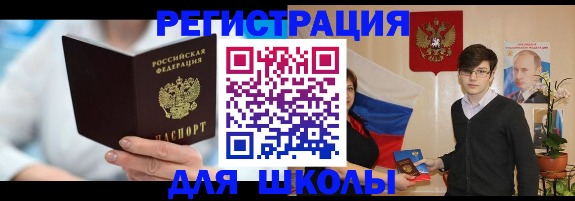 временная регистрация купить в Чапаевске