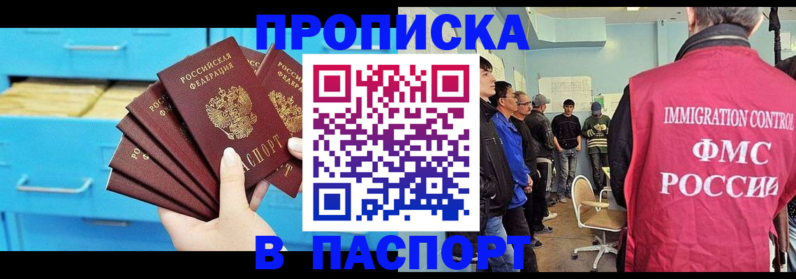 прописка штамп в Чапаевске